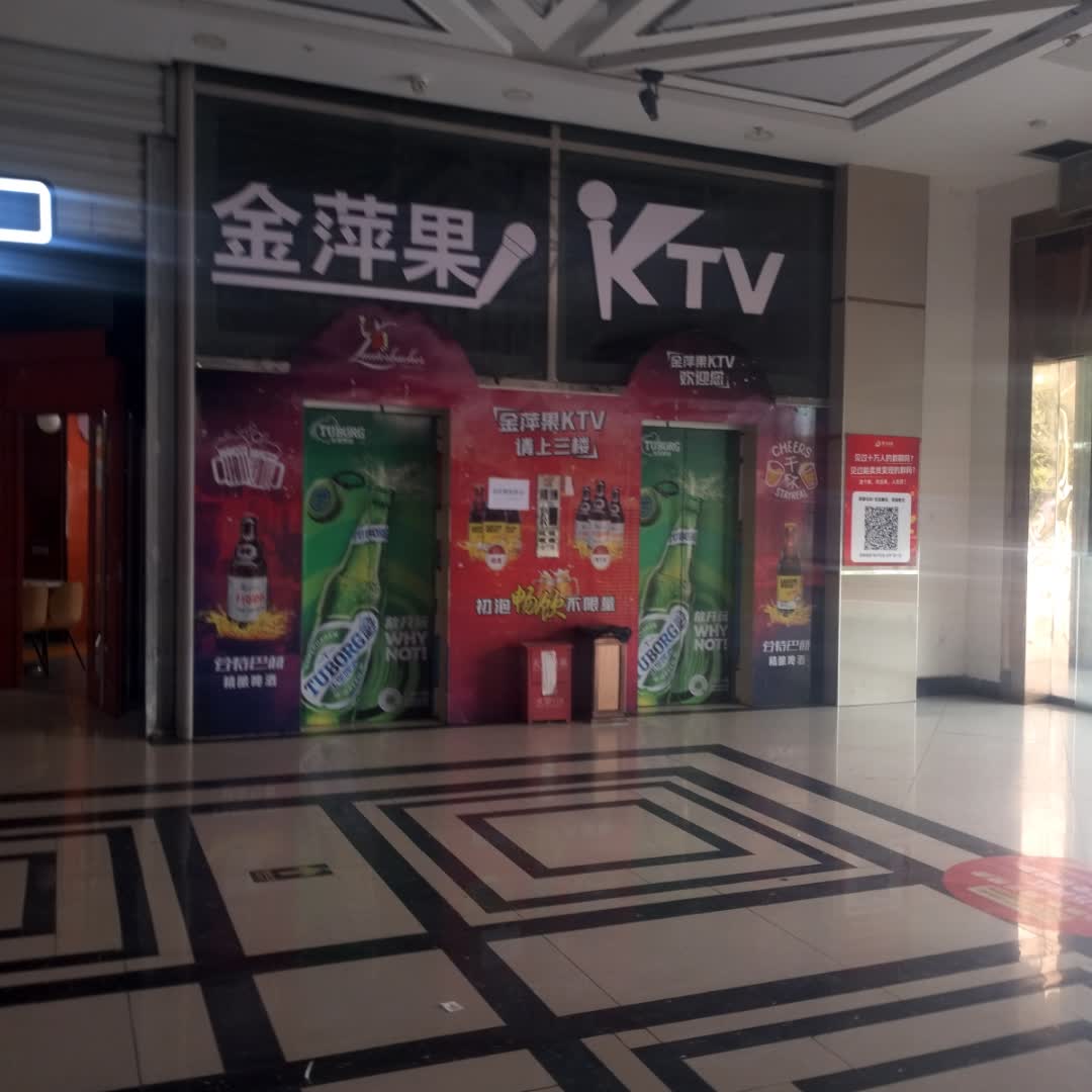 金萍果KTV