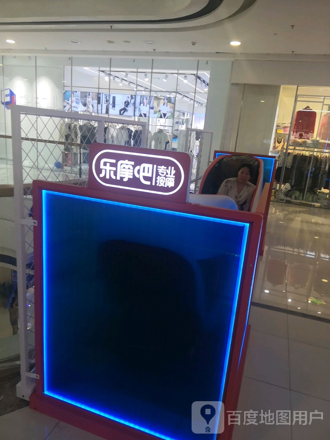 乐摩吧专业按摩(惠州大亚湾万达广场店)