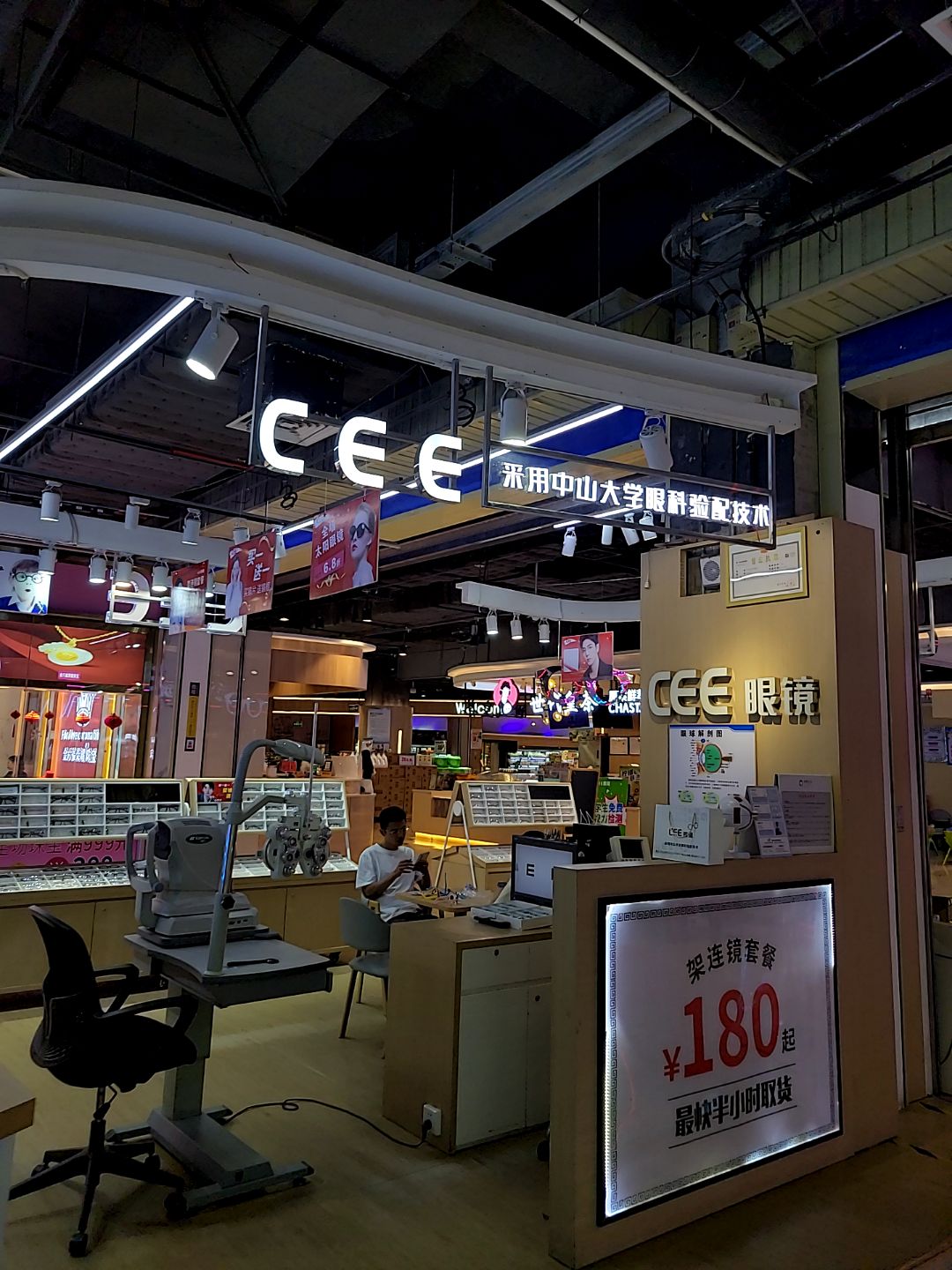 CEE眼镜(万达广场店)