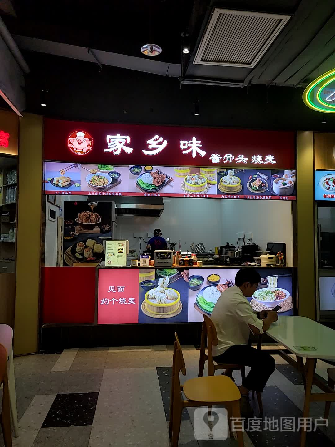 家乡味(南海城店)