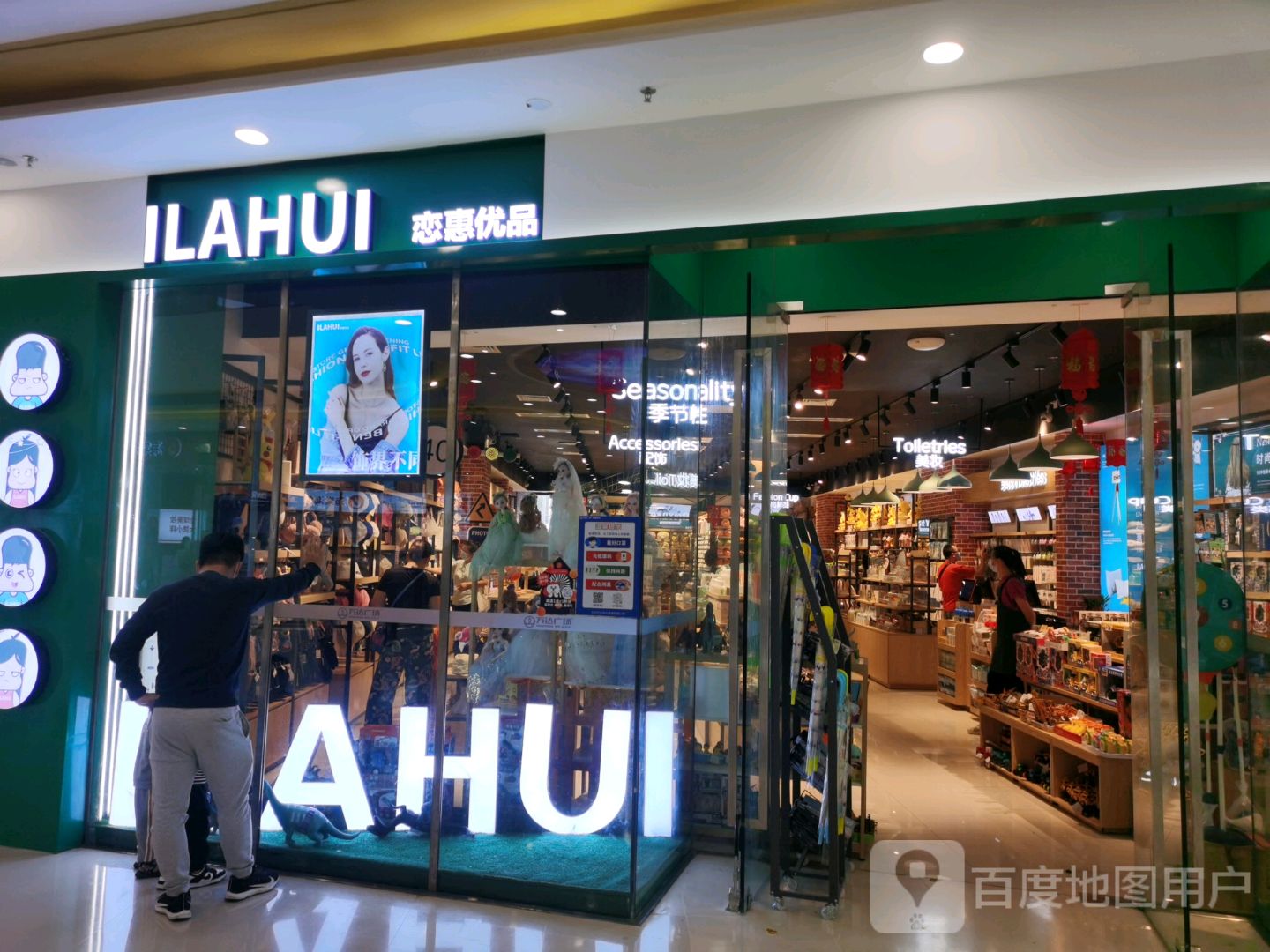 恋惠优品(东方万达广场店)