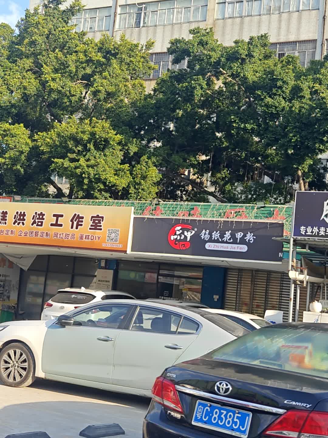 品甲王锡纸花甲粉(鸭血粉丝汤店)