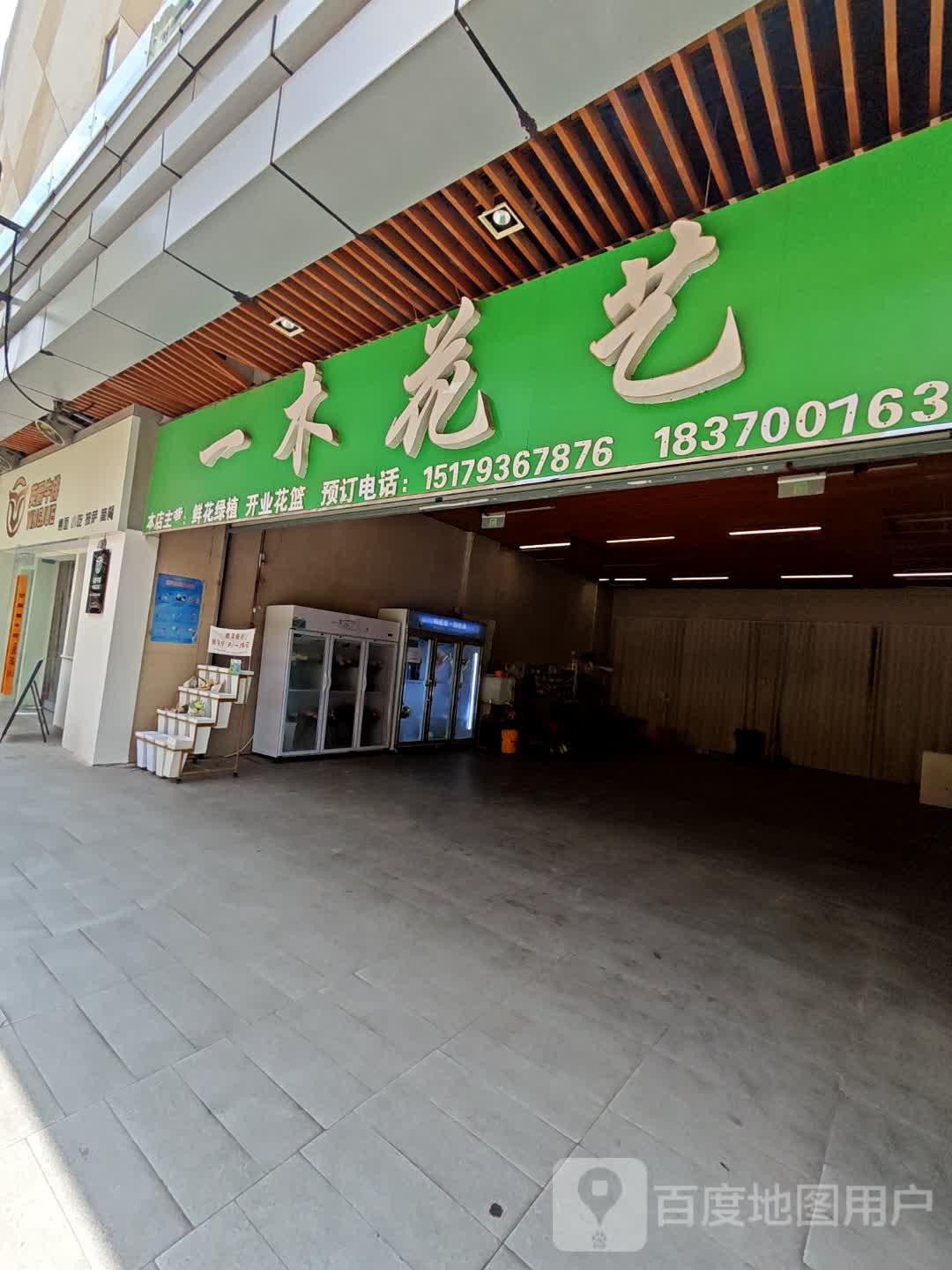 一木花艺(吾悦广场上饶店)