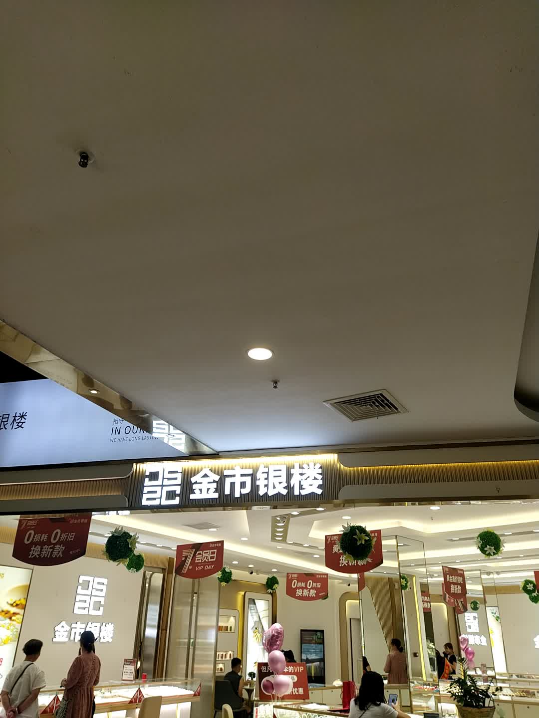 金市银楼(长融世贸广场店)