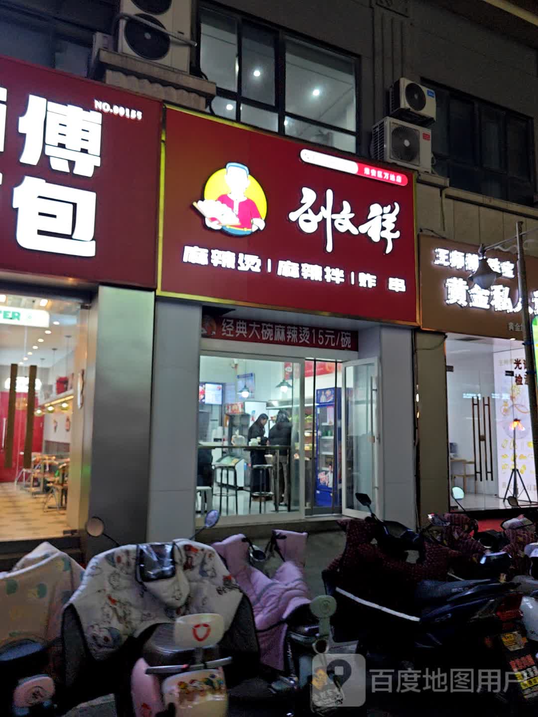 王师傅珠宝黄进私人订制(淮安区万达广场店)