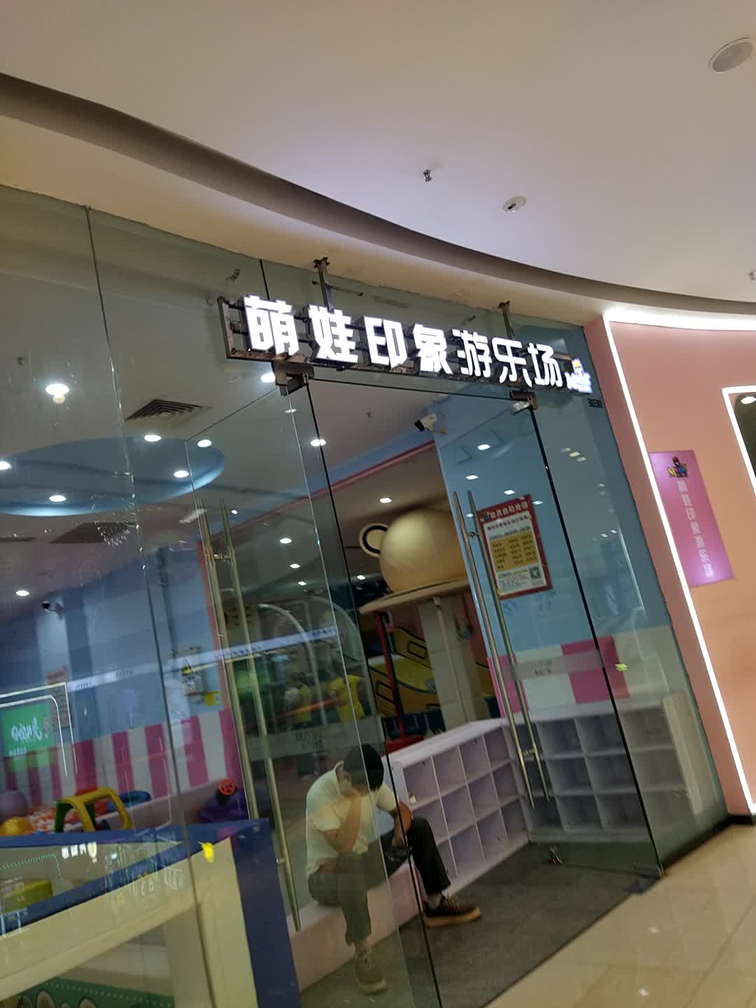 萌娃印象游乐场