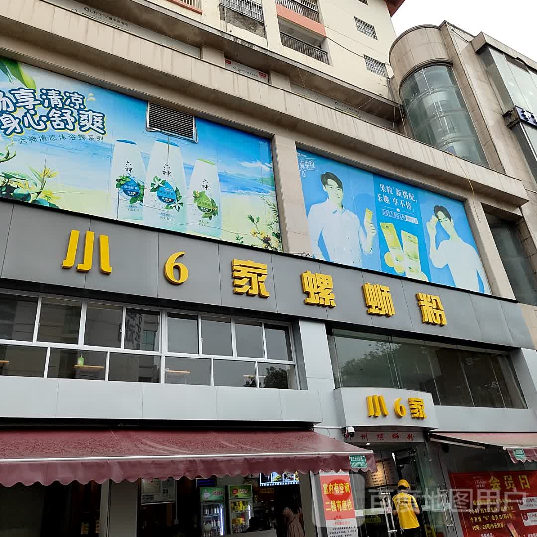 小6家螺蛳粉(仟仟万家钦州购物中心店)