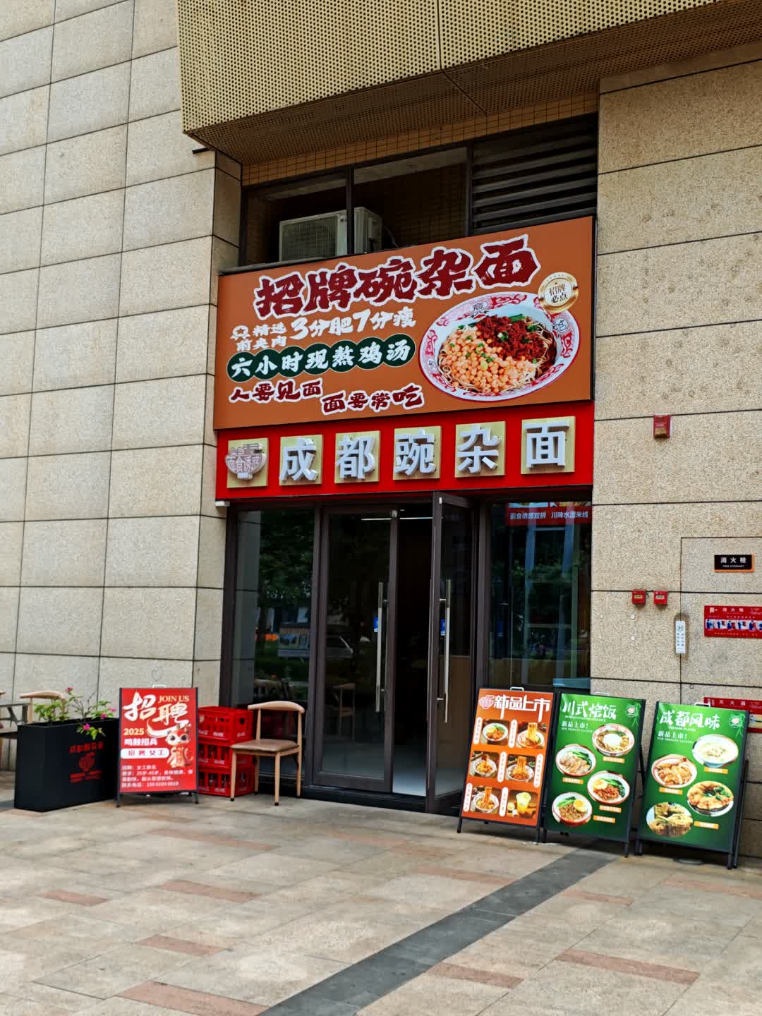 逢面嫂成都豌杂面(城光店)