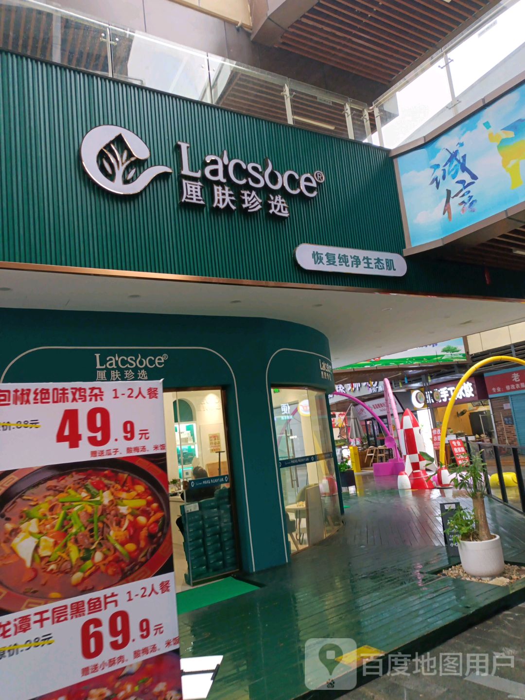 Lacsoce厘肤珍选吾悦广场花语街店(南宁兴宁吾悦广场店)