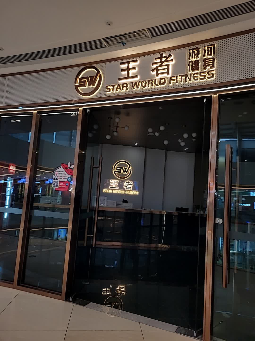 王者游泳健身(吾悦广场店)