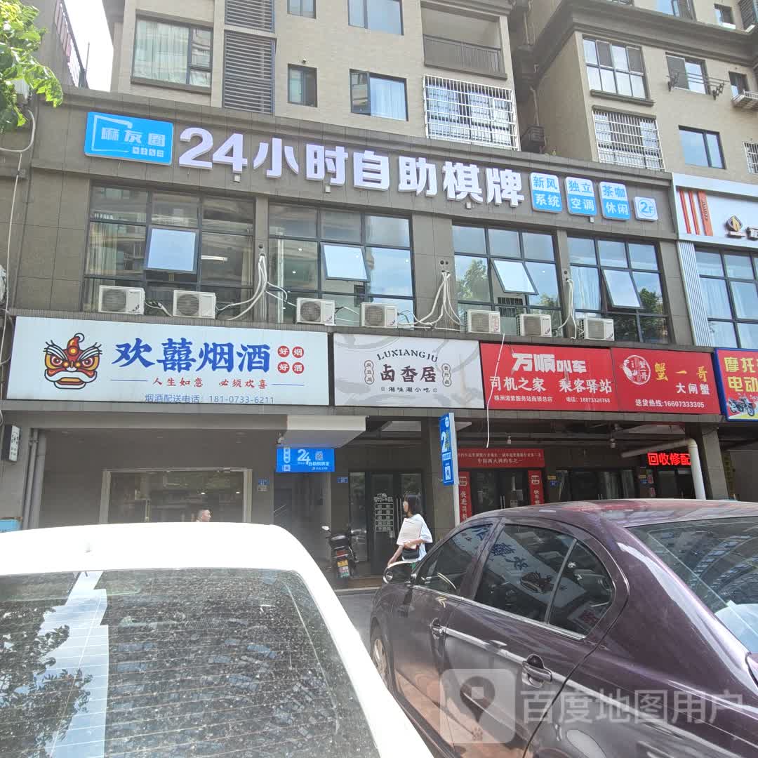 麻友圈24小时自助棋牌(华晨大拇指商业广场店)