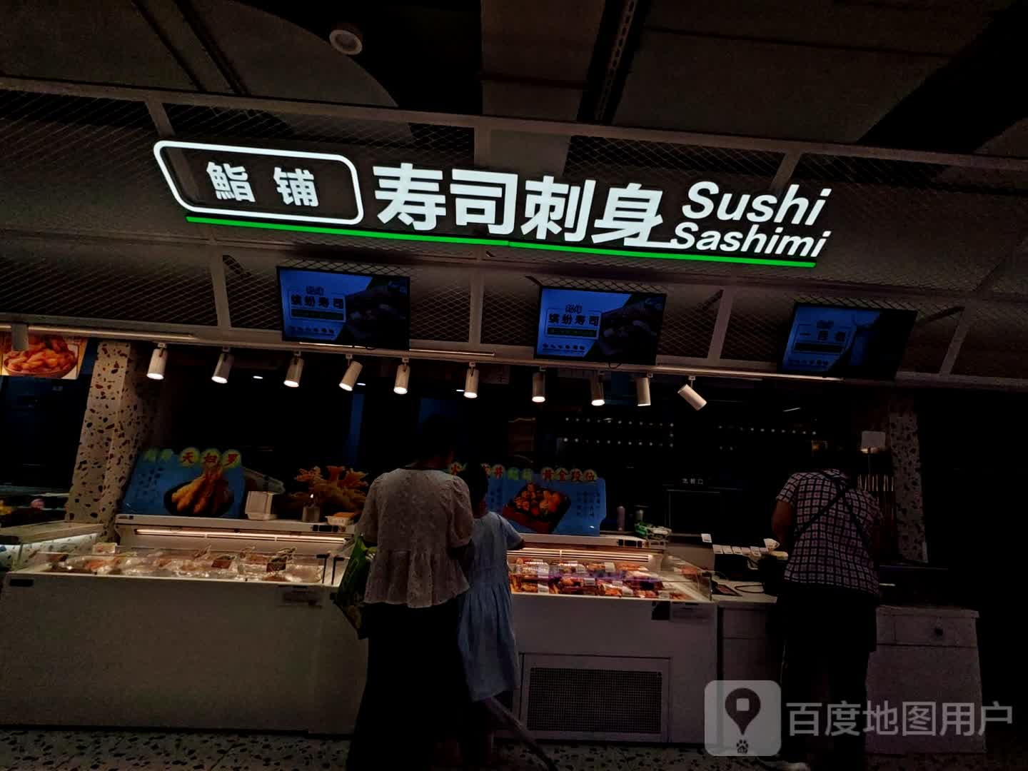 鮨铺寿司刺身(宝业·东城广场店)