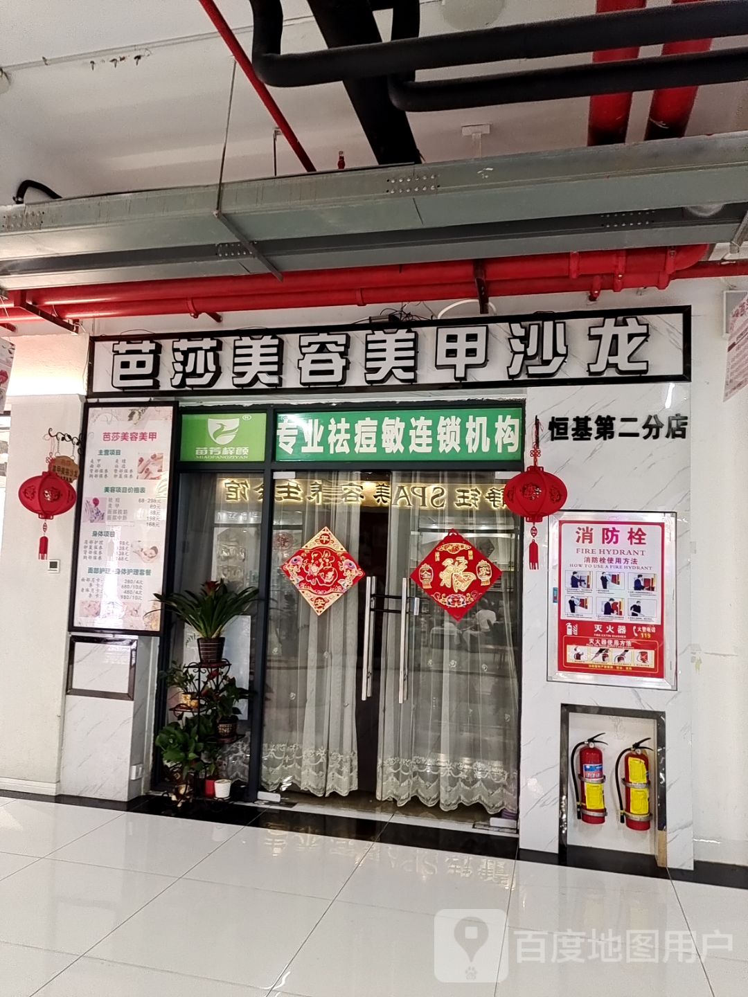 芭莎美容美甲沙龙(恒基广场店)