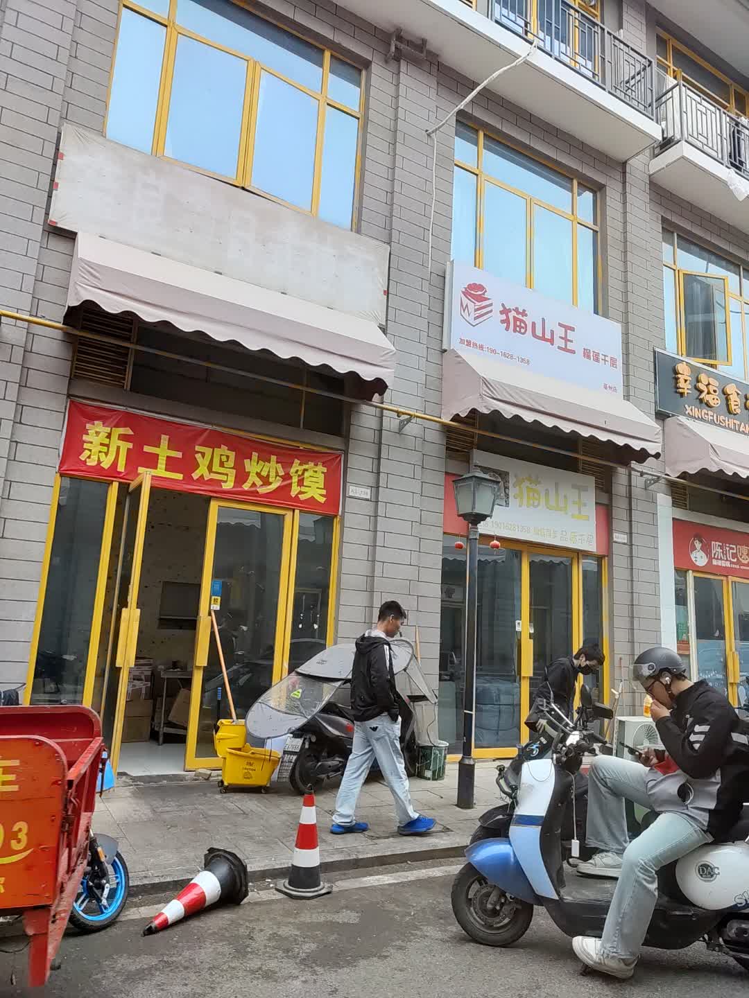 猫山王(宝蓝广场购物中心店)