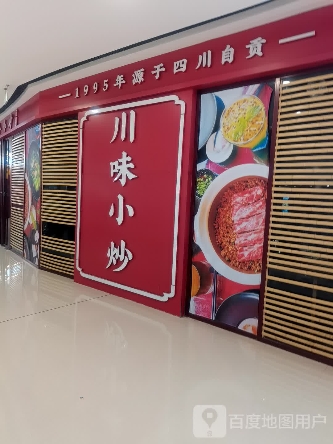 川味小炒(万达广场店)