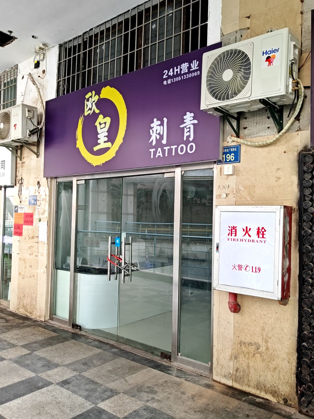 欧皇刺青(明发商业广场店)