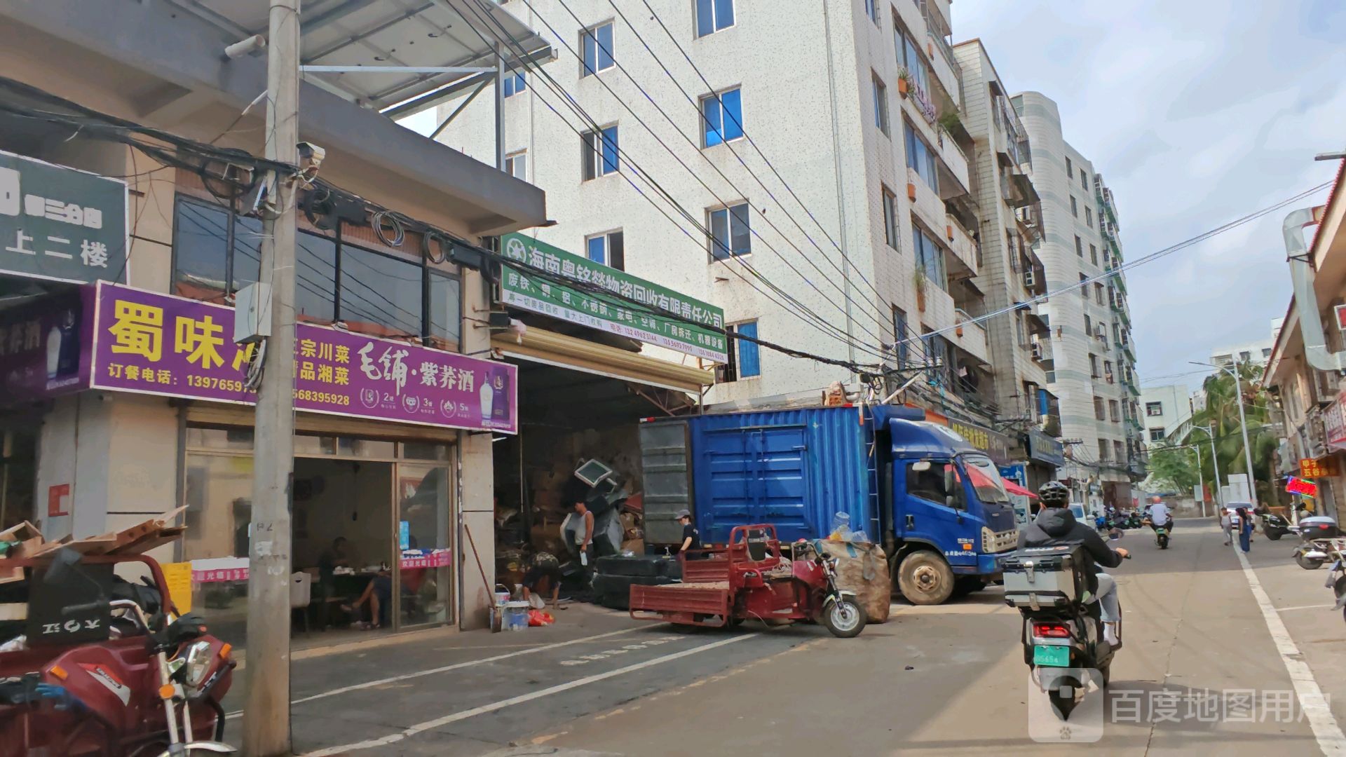 山高村废品站