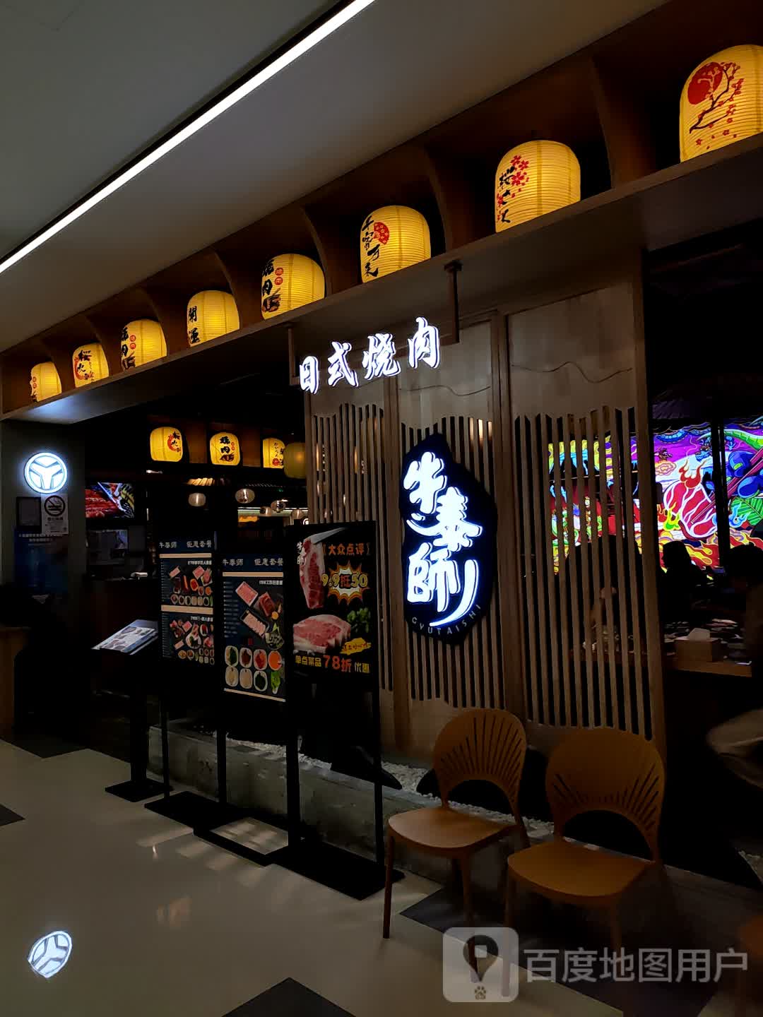 牛泰师·日式烤肉(黑金冠·松江印象城店)