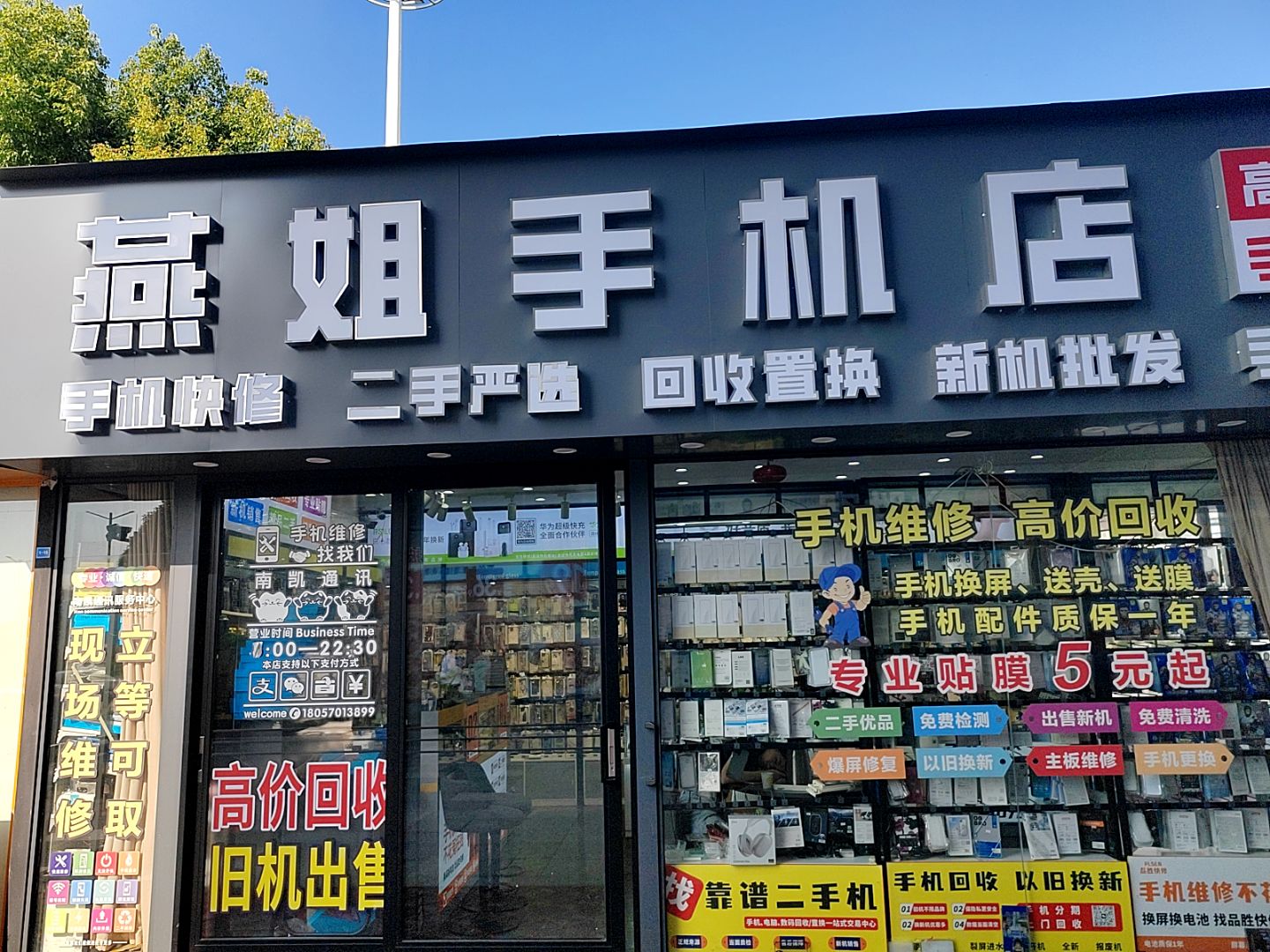 燕姐手机店(万达广场衢州柯城店)