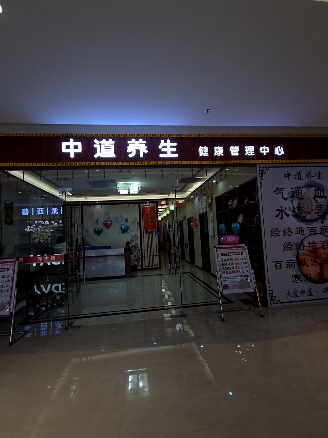 中道养生健康管理中心(江海广场店)