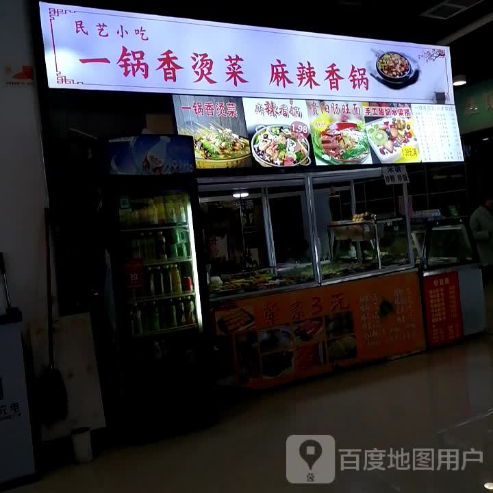 民牟小吃(万达广场都匀店)