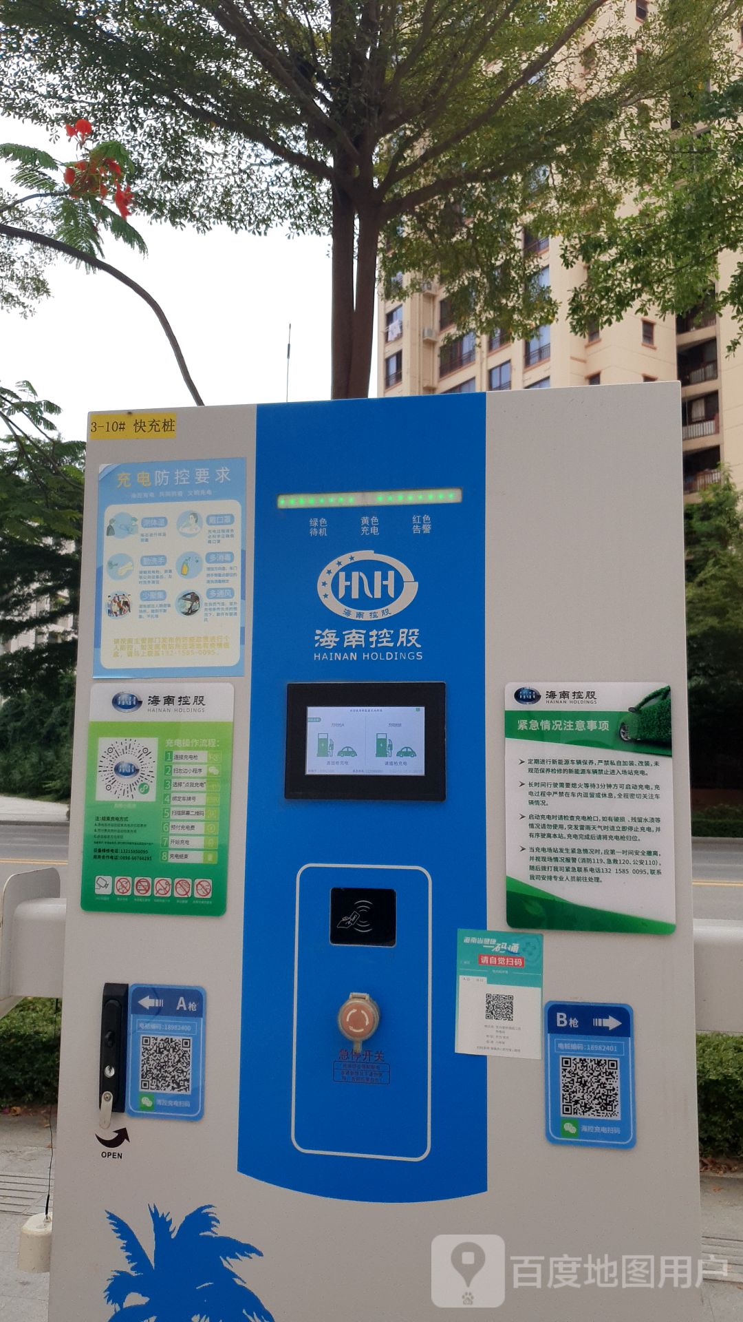 海控充电充电站(海南控股东方傲玥酒店三区充电站)