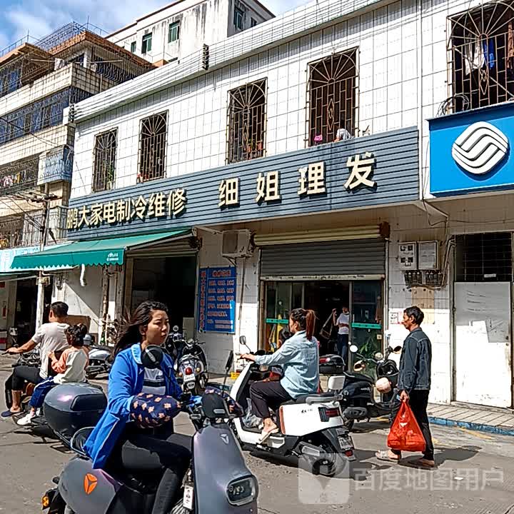 鹏大家电制冷维修(爱琴海国际广场店)