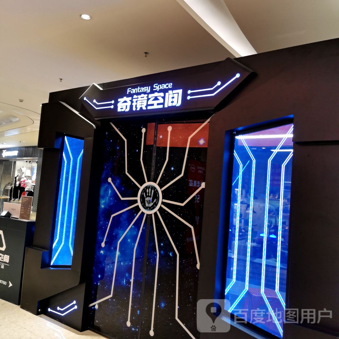 奇镜空间(鑫月广场店)
