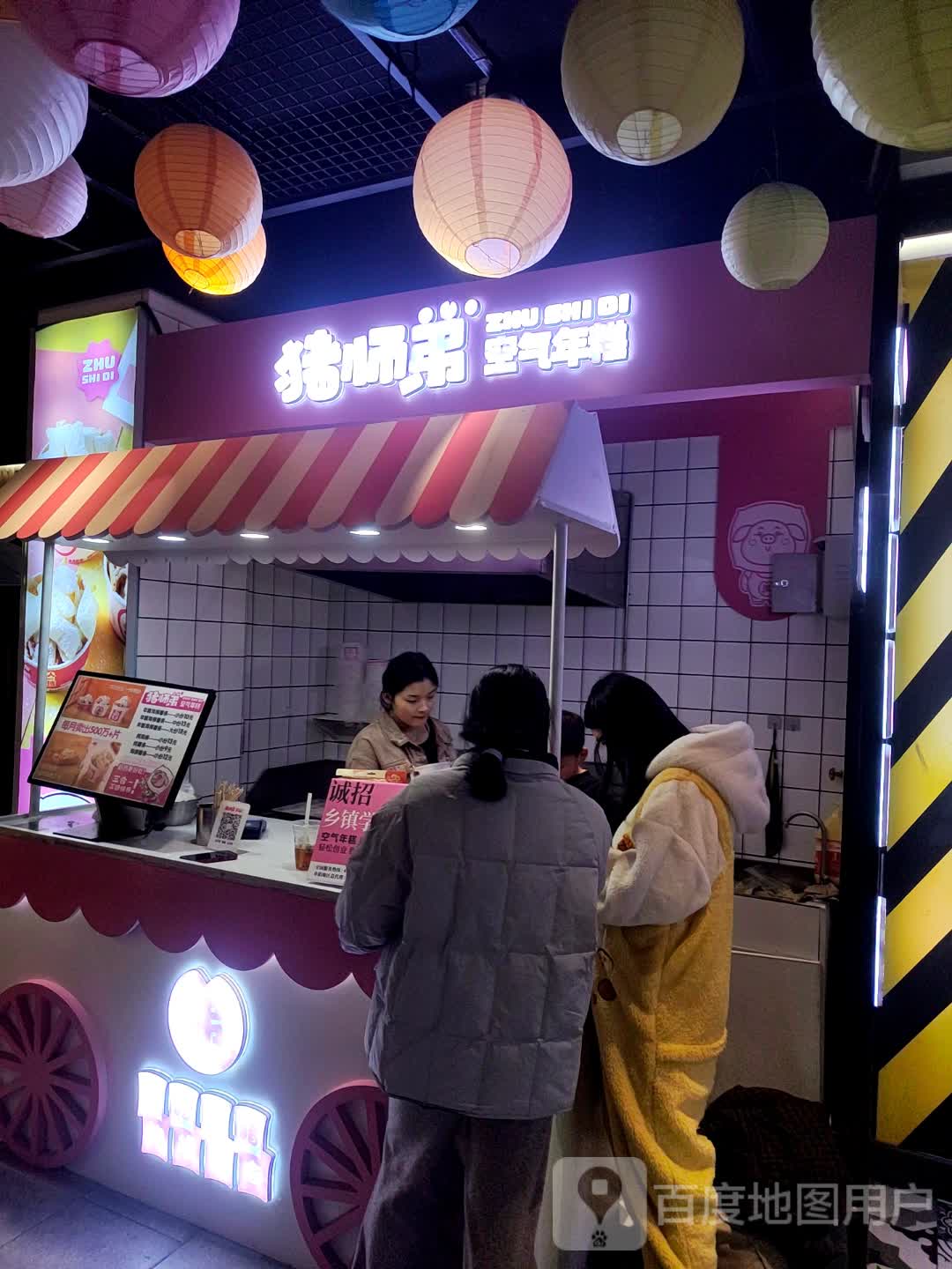 猪师弟空气年高(时代广场店)
