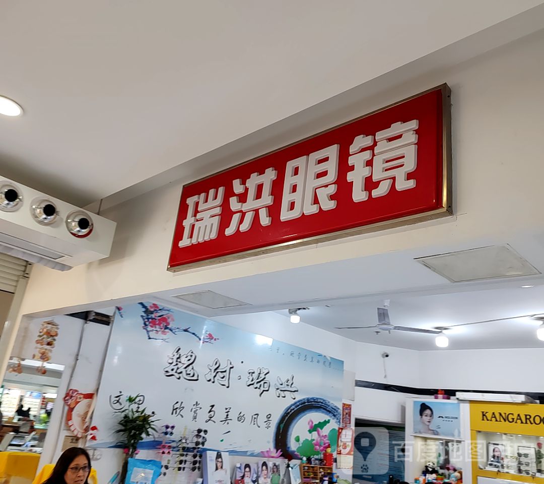 精锐眼镜(新北万达广场店)