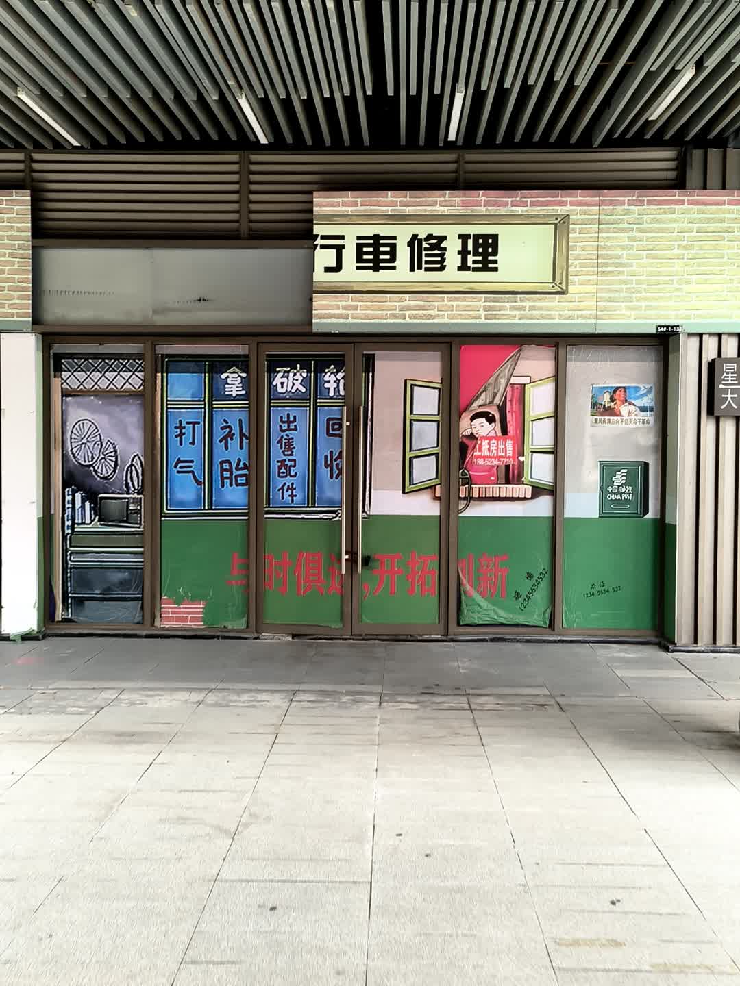 自行车修理(吾悦广场店)