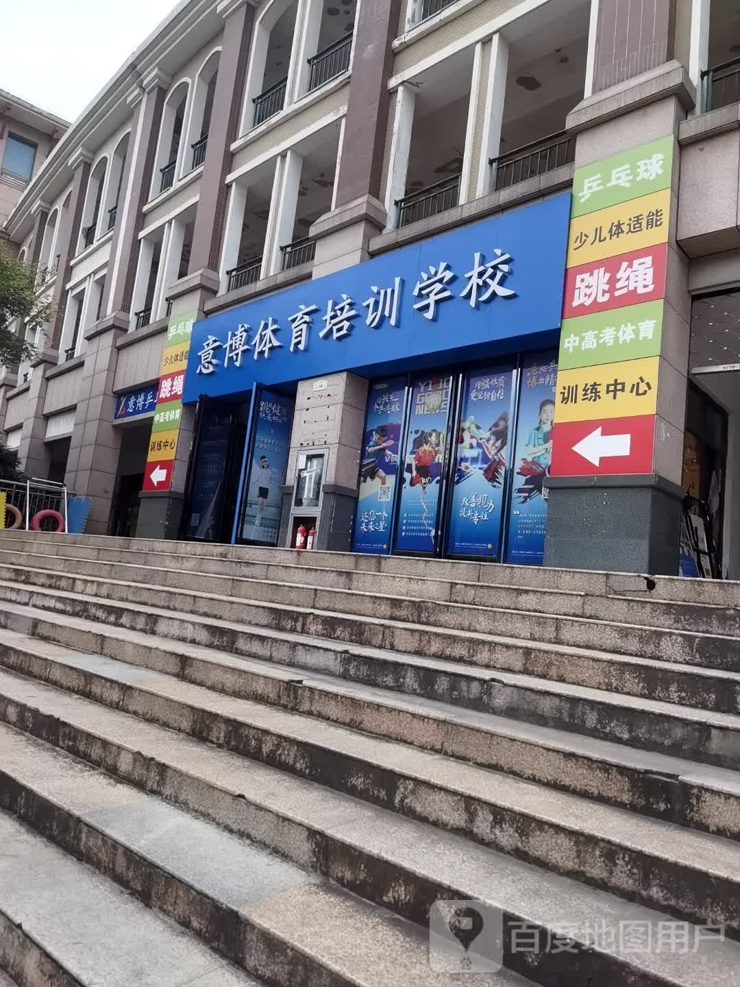 意博乒乓馆(明发商业广场店)