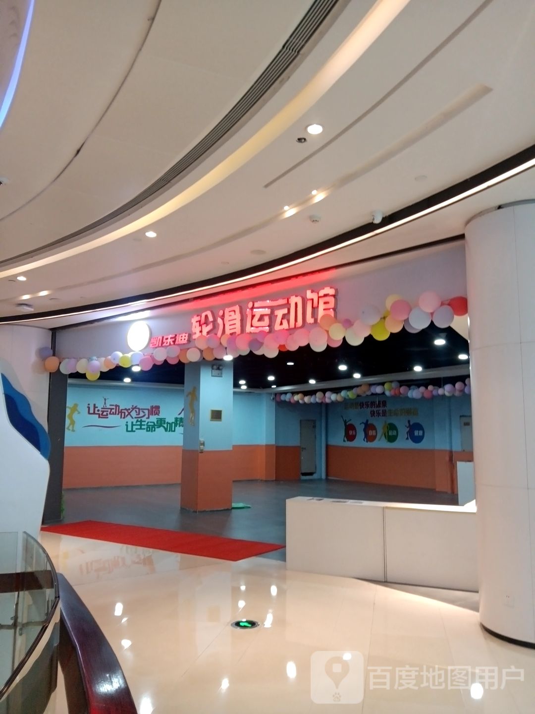 凯乐迪轮滑运动馆(盈信广场店)