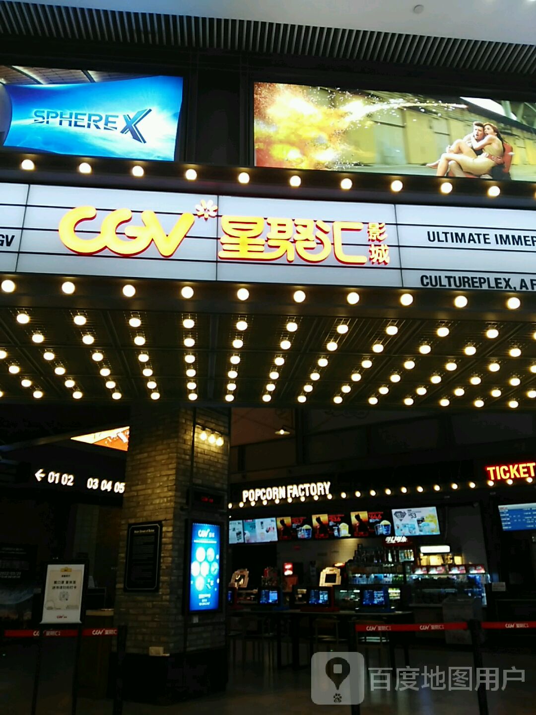 CGV影城(东方广场4DX店)