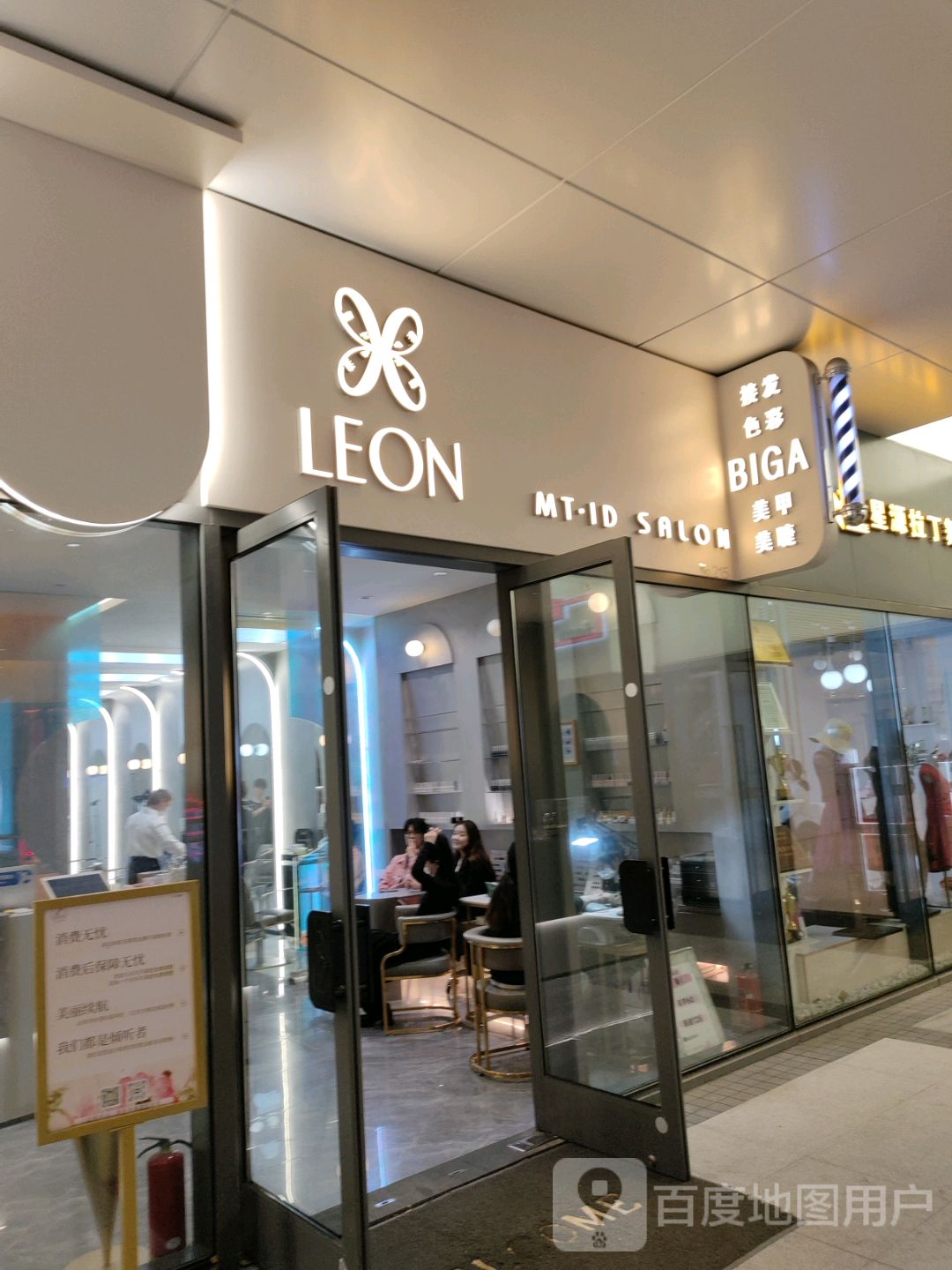 LEON MT·ID SALON(余之城生活广场店)