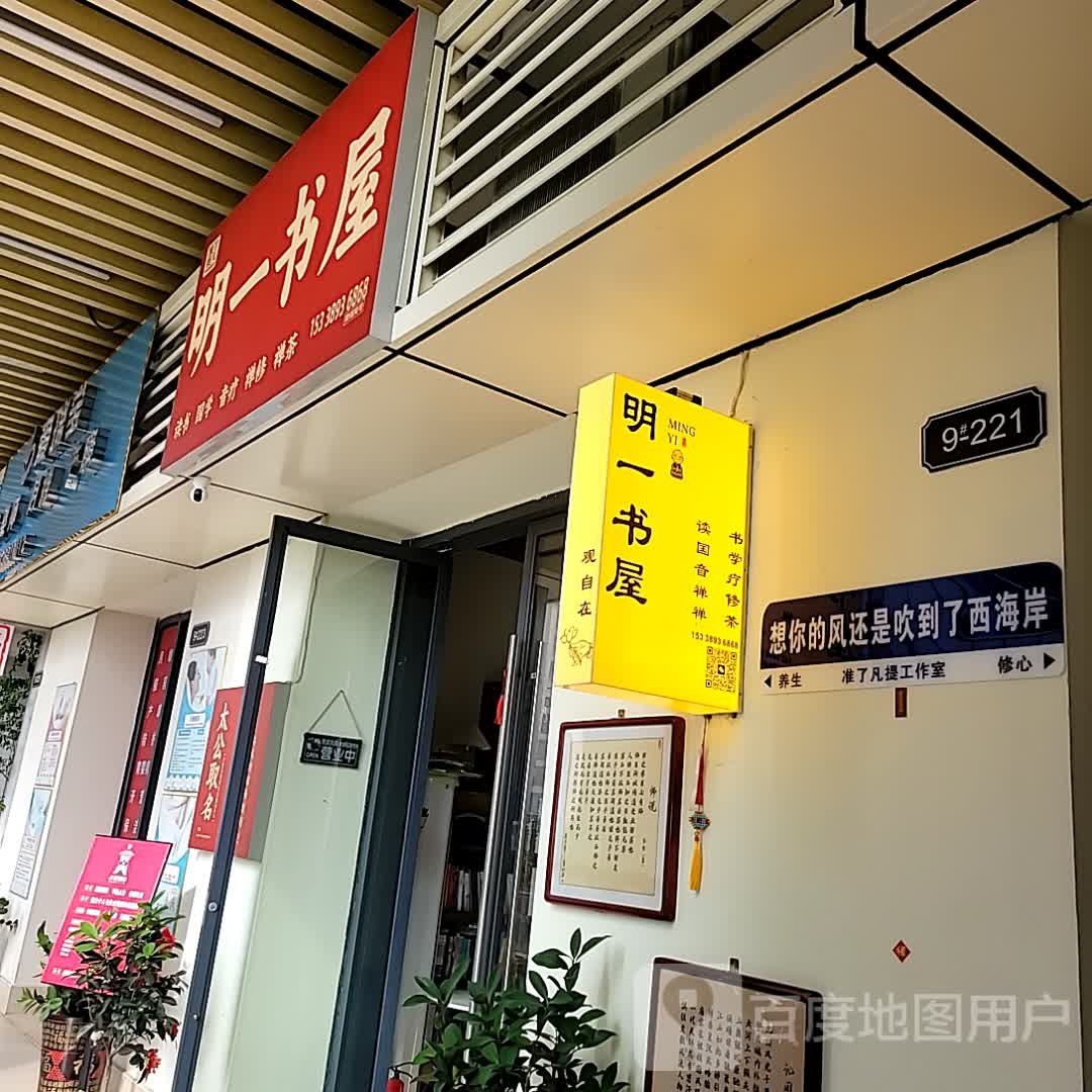 明一书屋(远大购物中心海口店)