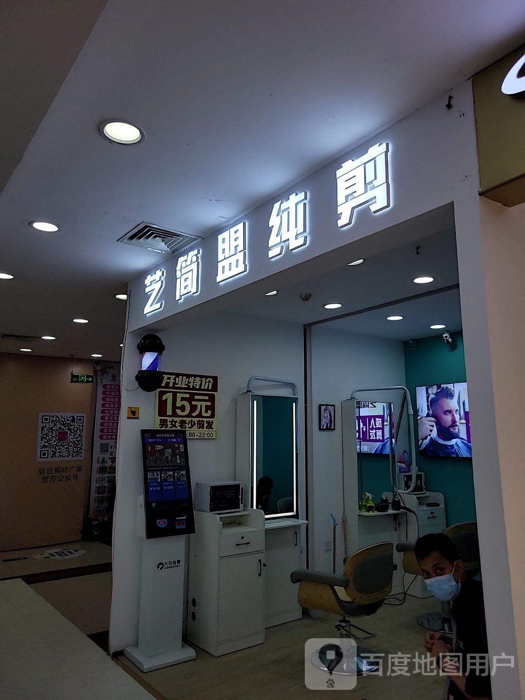盟纯艺雪廓痄剪简(丽日购物广场江北店)
