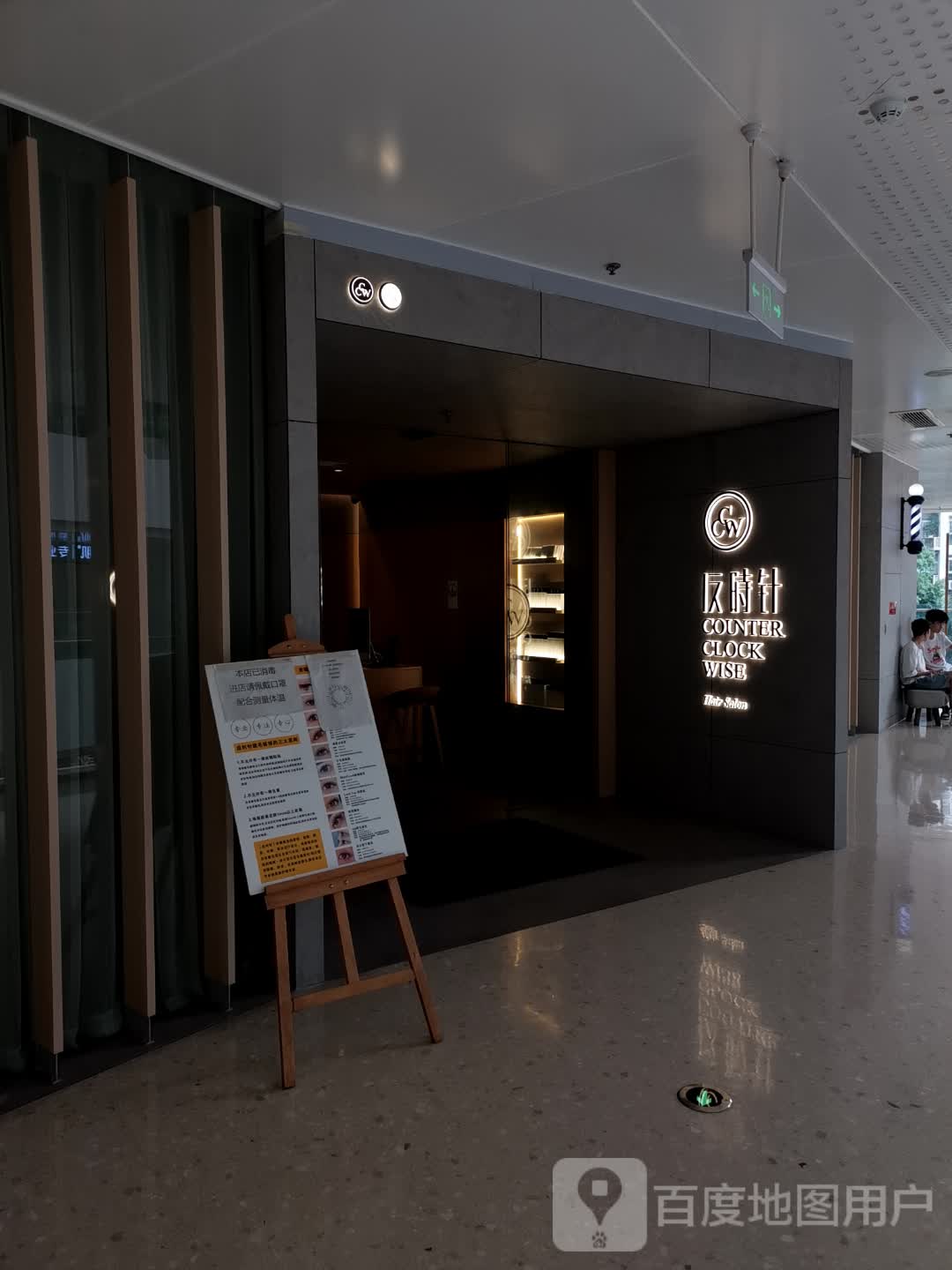 反食针(华茂店)