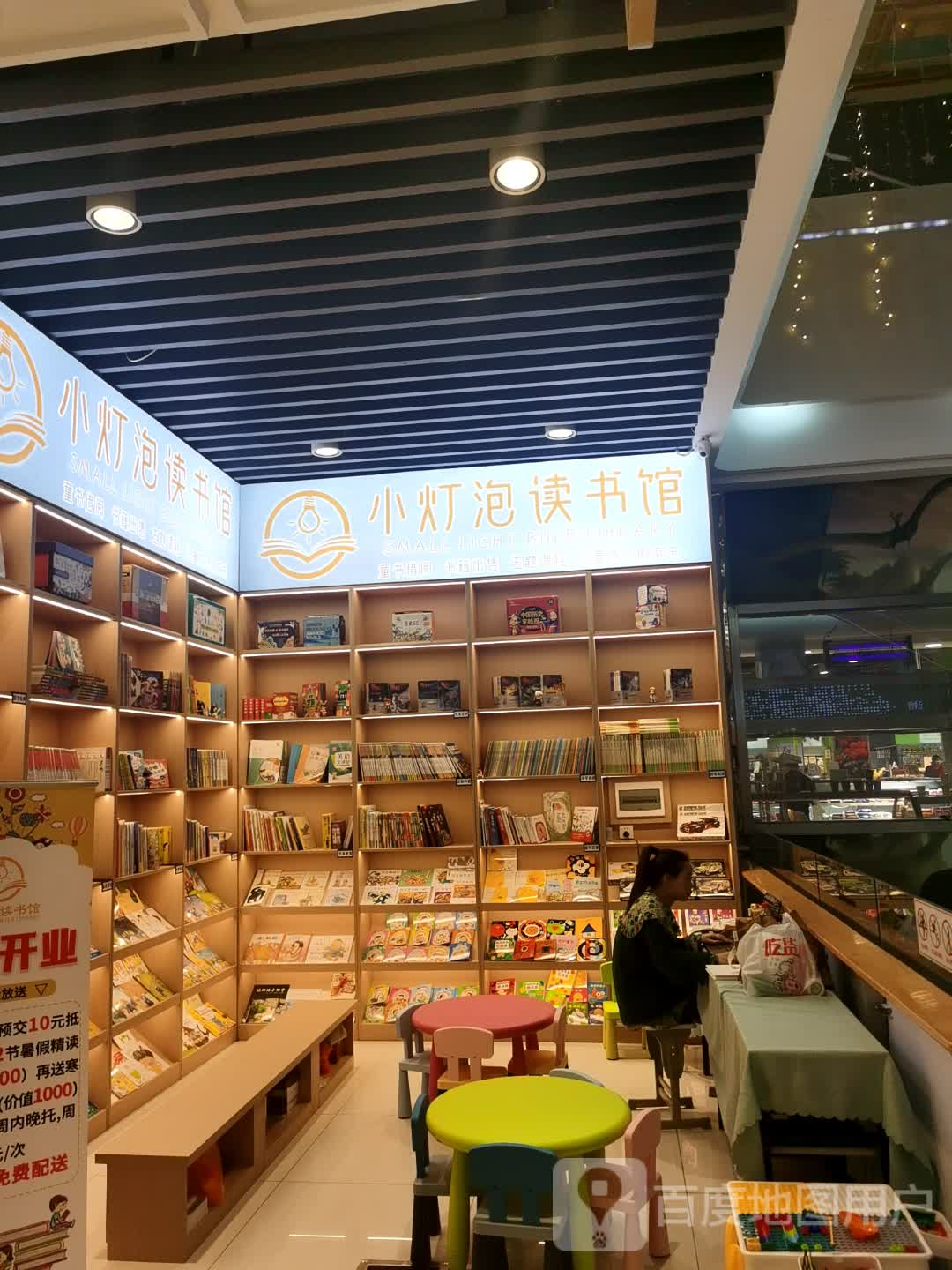小灯泡读书馆(新天地商业广场店)