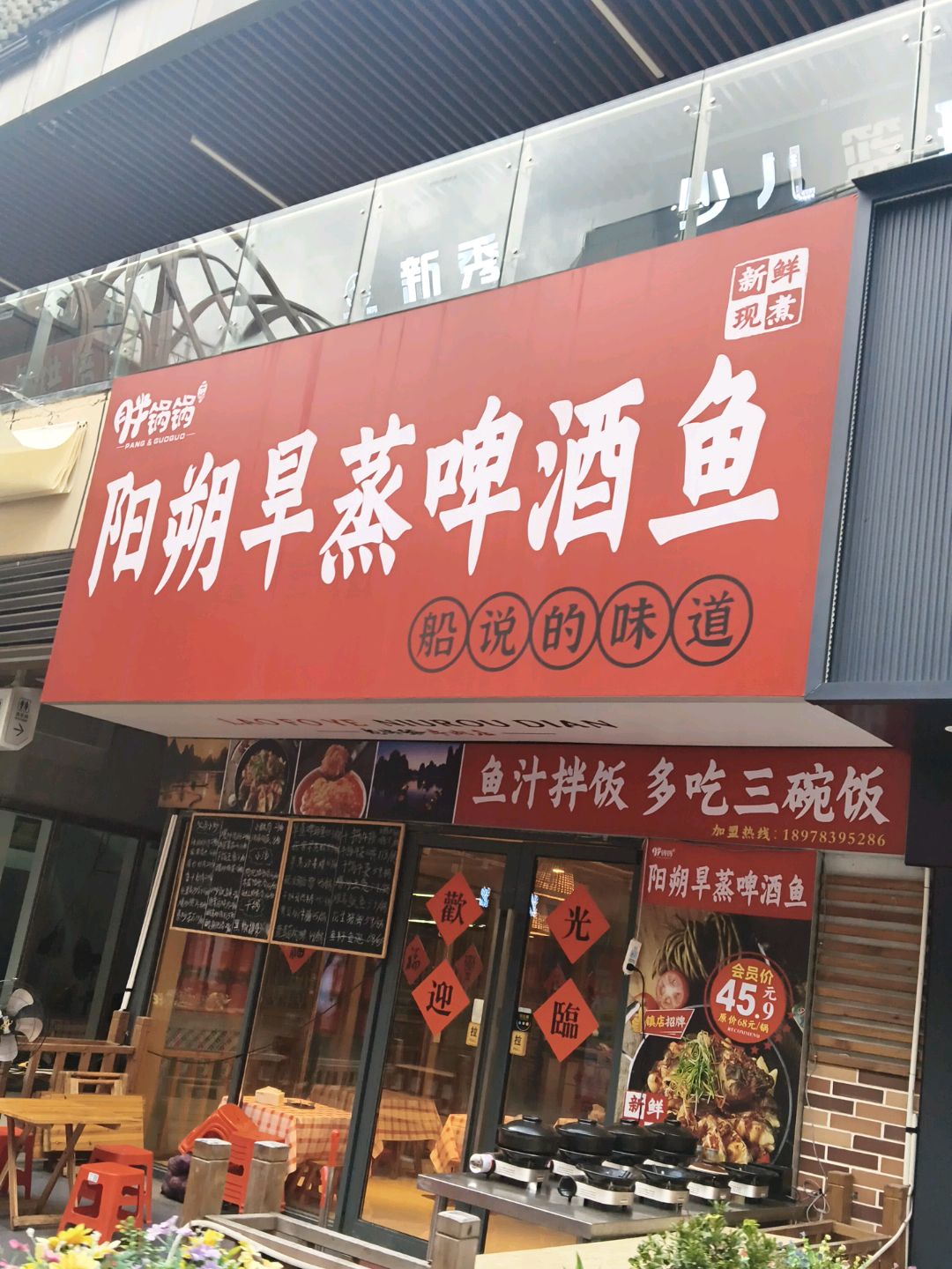 胖锅锅干饭·阳朔旱蒸啤酒鱼(吾悦广场店)
