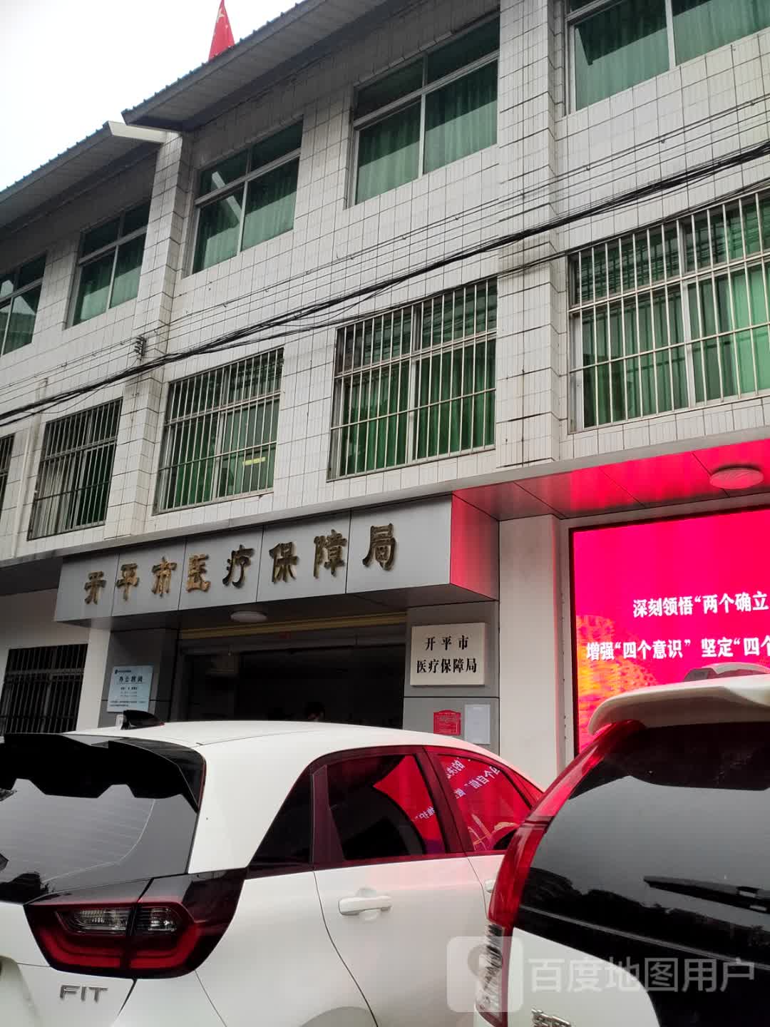 开平市医疗保障局