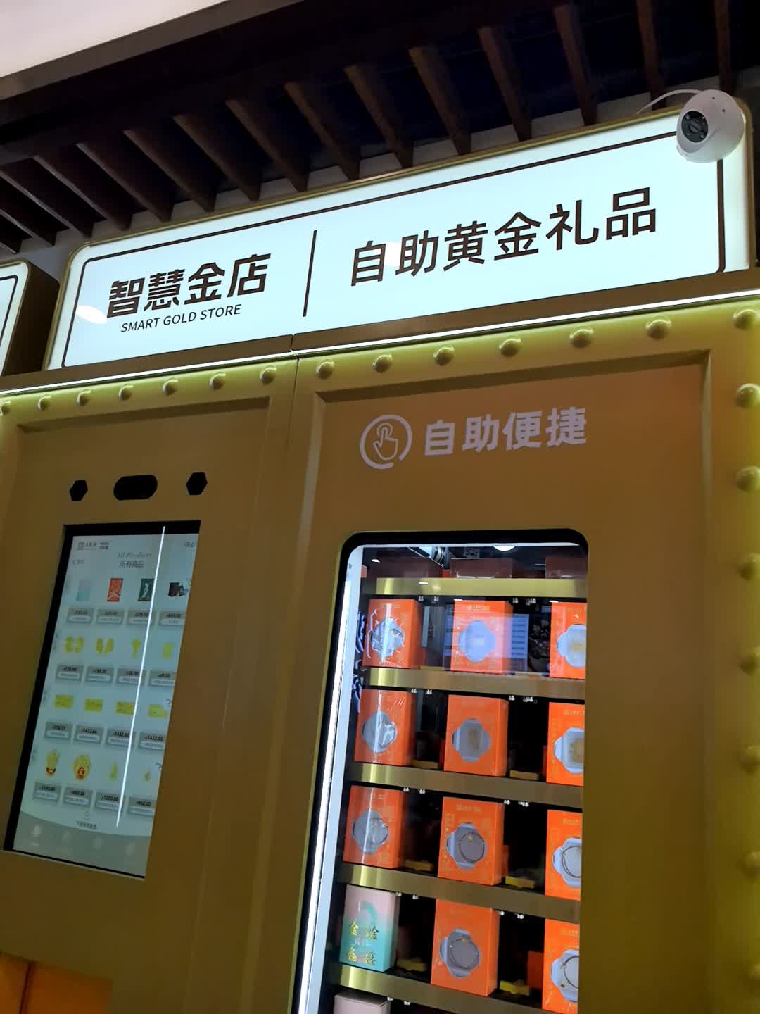 智慧金店自助黄金礼品(银泰百货店)