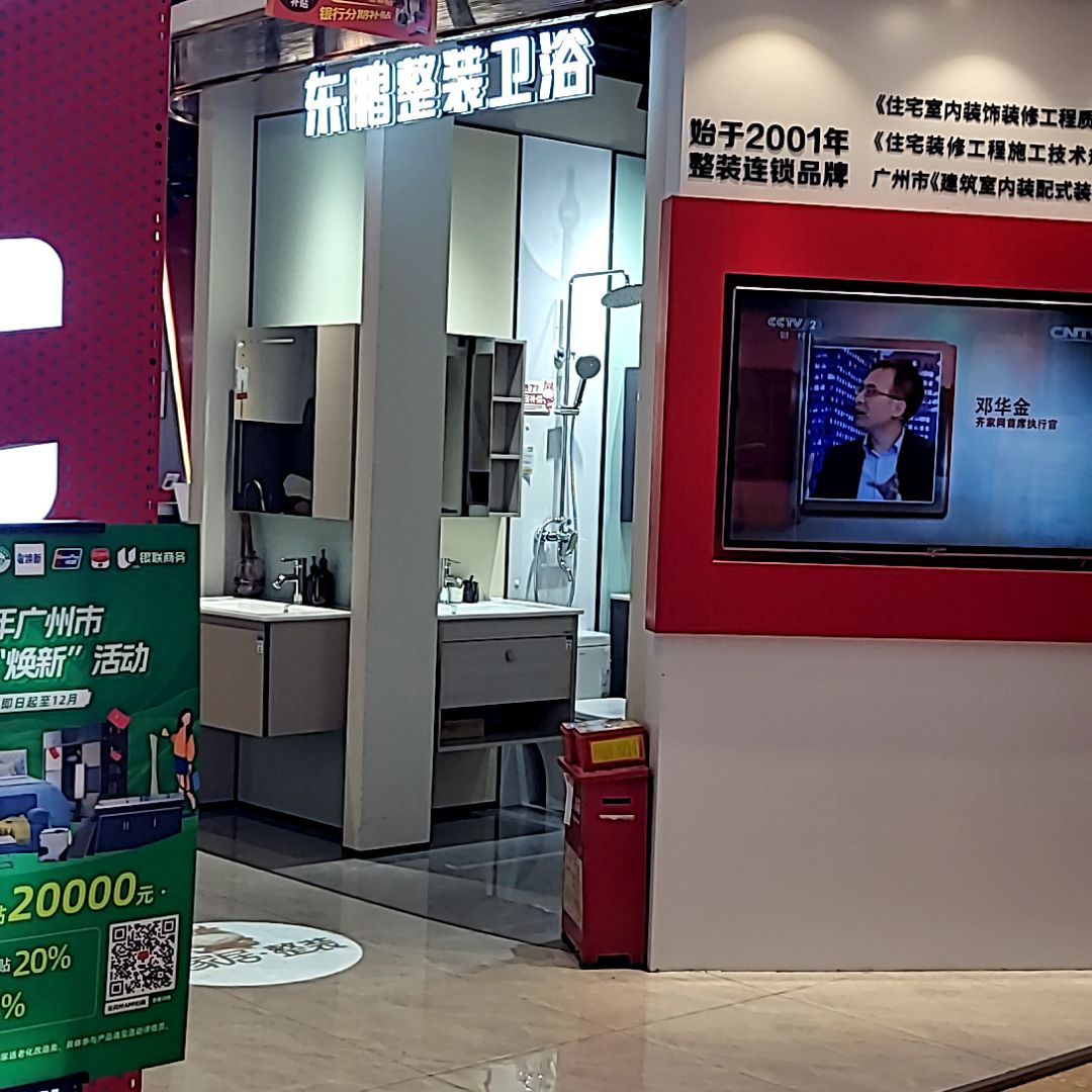 东鹏整装卫浴(东汇城店)