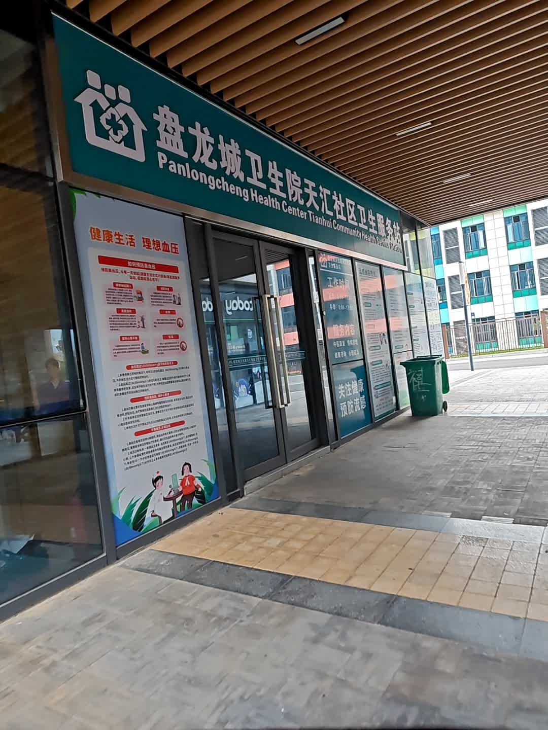 盘龙城卫生院天汇社区卫生服务站