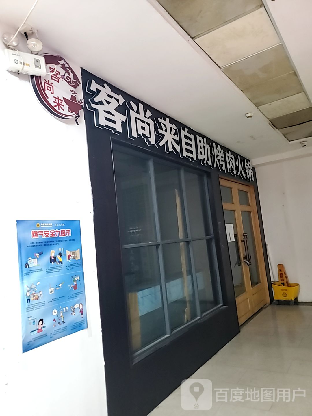 客尚来自助烤肉火锅(富城商厦店)