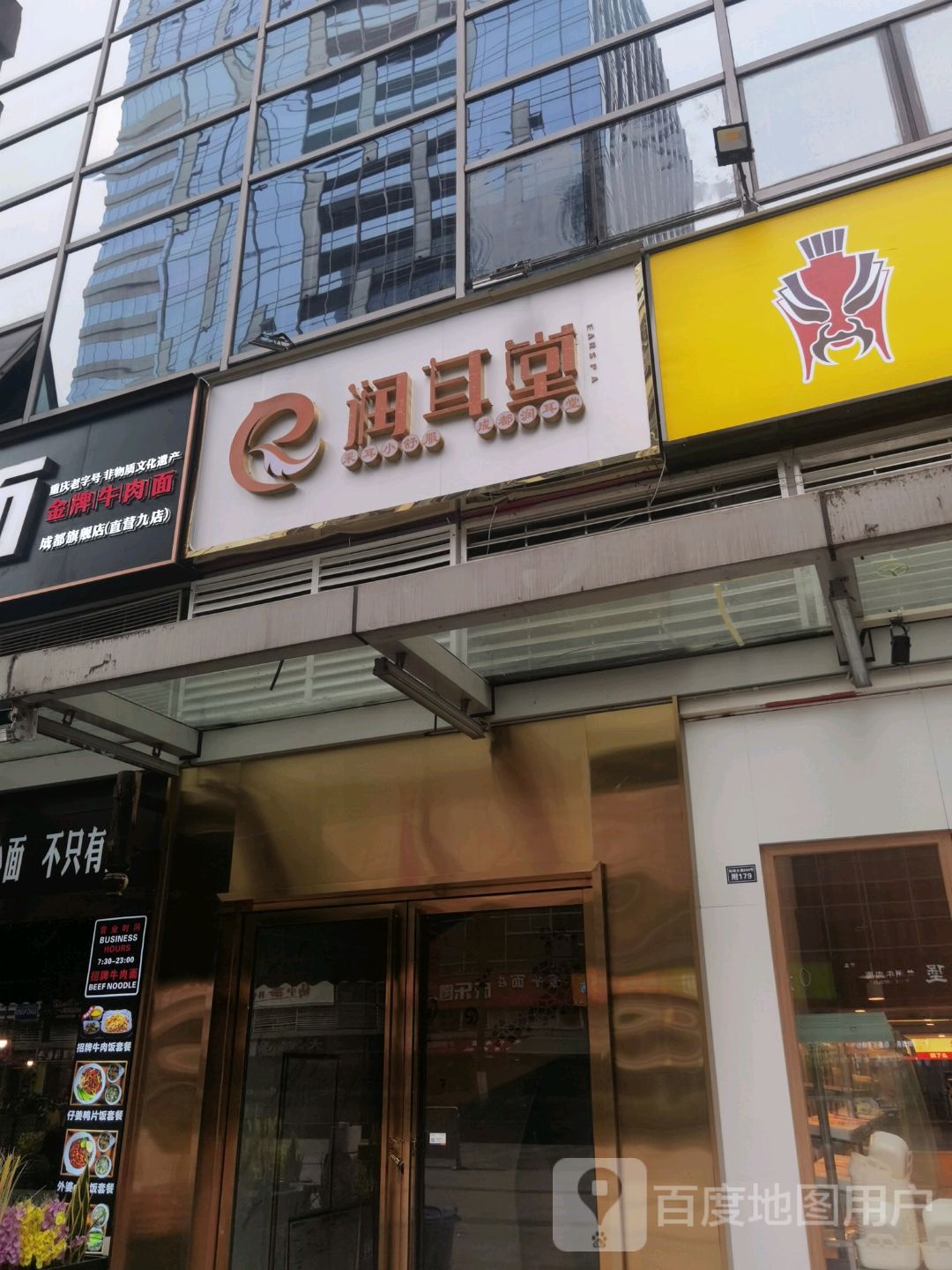 润耳堂采耳馆(奥克斯店)