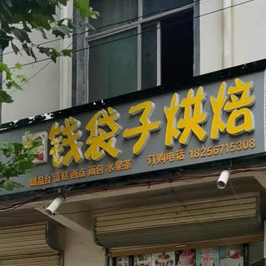 311国道王家饭店旁