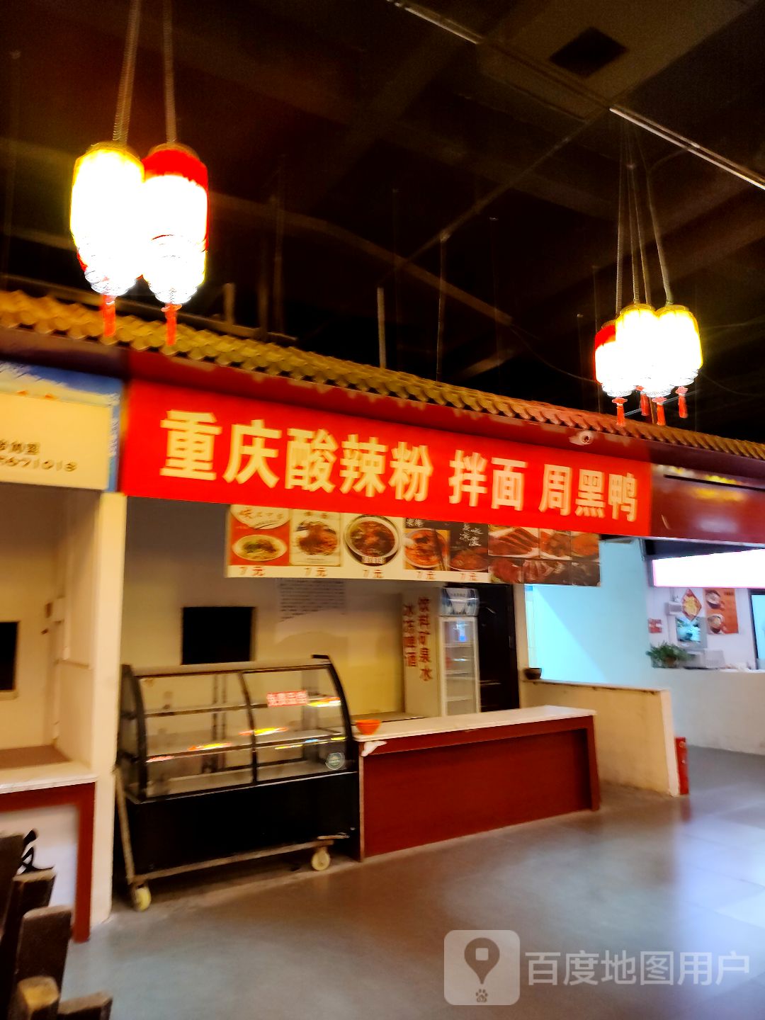 重庆算辣粉拌面(新世界购物中心店)