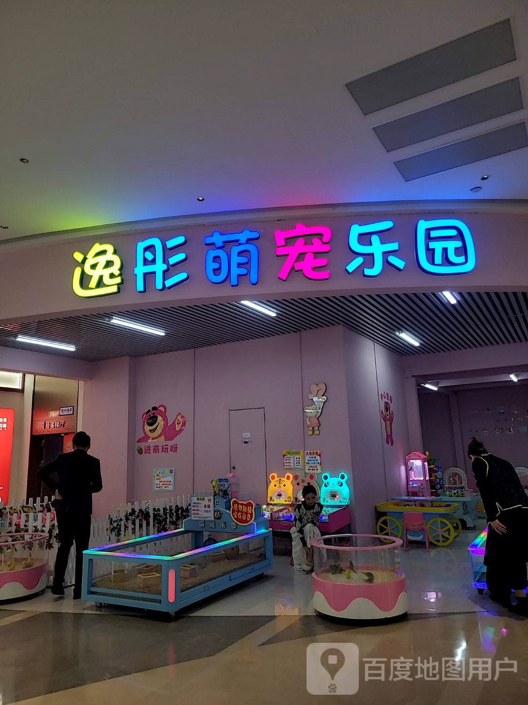 逸彤儿童乐园(融德广场店)