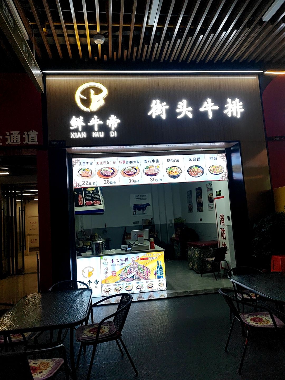 鲜牛帝街头牛排(吾悦广场店)